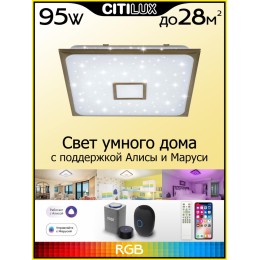 Потолочный светильник Citilux Старлайт Смарт CL703AK83G