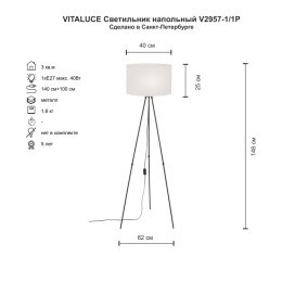 Торшер Vitaluce V2957-1/1P