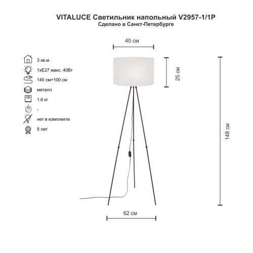 Торшер Vitaluce V2957-1/1P