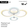 Потолочная светодиодная люстра Ambrella Light Acrylica Original FA4061