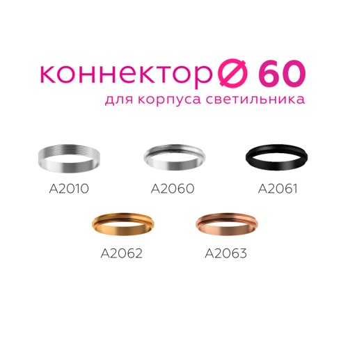 Коннектор скрытый Ambrella Light DIY Spot A2010