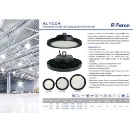 Складской светильник Feron AL1004 41331