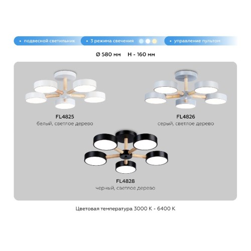 Люстра на штанге Ambrella Light Comfort LineTech FL4828