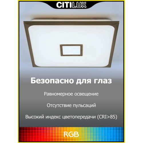 Потолочная светодиодная люстра Citilux Старлайт Смарт CL703AK53G