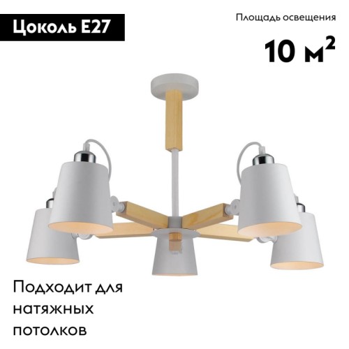 Потолочная люстра Arte Lamp A7141PL-5WH