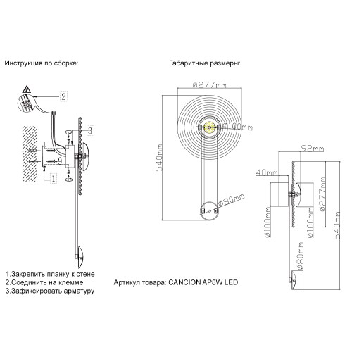 Настенный светильник Crystal Lux CANCION AP8W LED