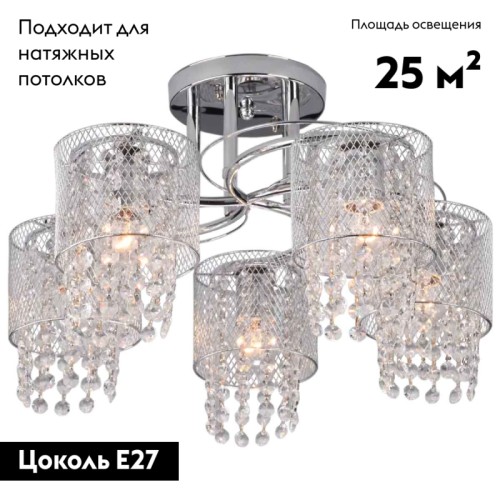 Потолочная люстра Eurosvet Bonnie 30137/5 хром
