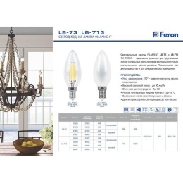 Лампа светодиодная Feron E14 11W 2700K Шар Матовая LB-750 25946