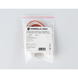Соединитель гибкий двухсторонний 2835 (5 шт.) Ambrella Light LED Strip GS7651