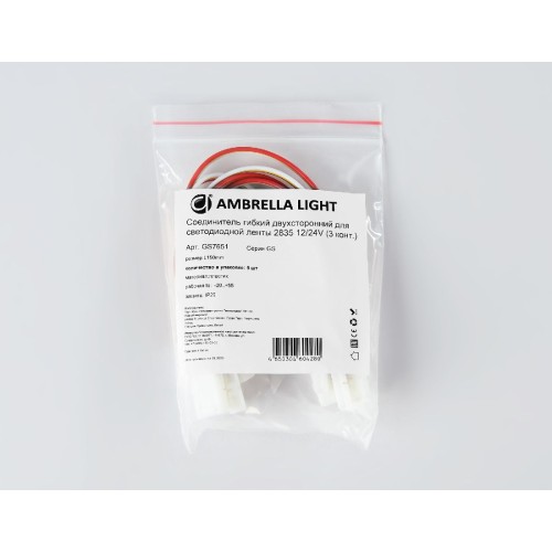 Соединитель гибкий двухсторонний 2835 (5 шт.) Ambrella Light LED Strip GS7651