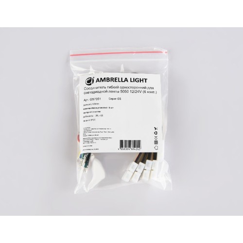 Соединитель гибкий односторонний 5050 (5 шт.) Ambrella Light LED Strip GS7351