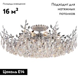 Потолочная люстра Stilfort Sofia 1031/09/08C