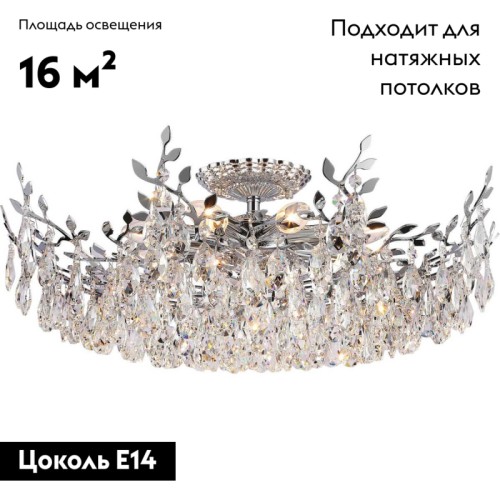 Потолочная люстра Stilfort Sofia 1031/09/08C