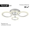 Потолочная светодиодная люстра Ambrella Light Acrylica Original FA412