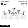 Потолочная люстра Arte Lamp Ibiza A4038PL-8CC