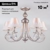Потолочная люстра Eurosvet Incanto 60069/5 серебро