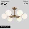 Потолочная люстра Eurosvet Frost 70154/6 латунь
