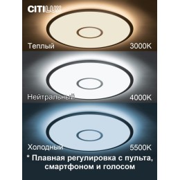 Потолочный светильник Citilux Старлайт Смарт CL703A81G