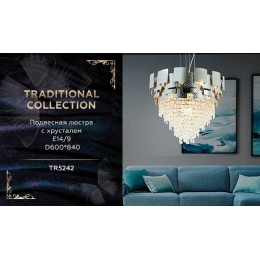 Подвесная люстра Ambrella Light Traditional TR5242