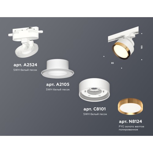 Трековый светильник Ambrella Light Track System XT8101004 (A2524, A2105, C8101, N8124)
