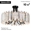 Потолочная люстра Arte Lamp Amber A1028PL-8BK