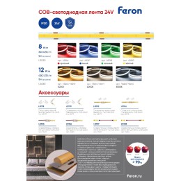 Соединитель угловой Feron LD179 48276