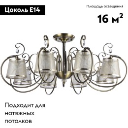 Потолочная люстра Freya Simone FR2020-CL-08-BZ