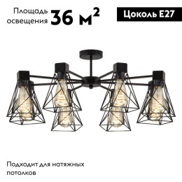 Потолочная люстра Eurosvet Trappola 70107/8 черный