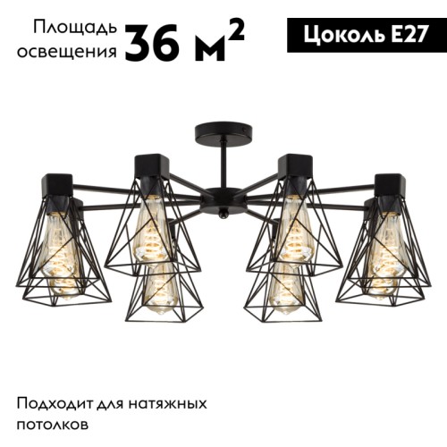 Потолочная люстра Eurosvet Trappola 70107/8 черный