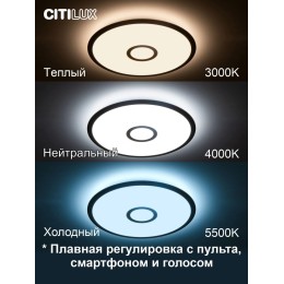 Потолочная люстра Citilux Старлайт Смарт CL703A43G