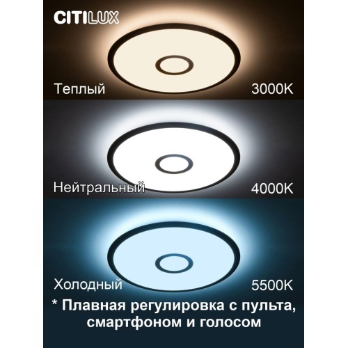 Потолочная люстра Citilux Старлайт Смарт CL703A43G