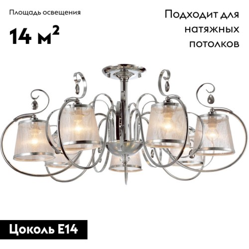 Потолочная люстра Freya Simone FR2020-CL-07-CH