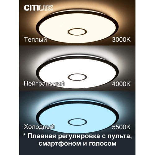 Потолочный светодиодный светильник Citilux Старлайт Смарт CL703A103G