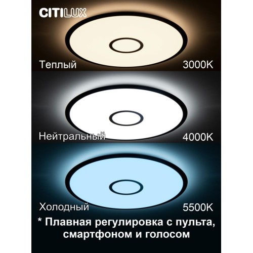 Потолочная люстра Citilux Старлайт Смарт CL703A85G