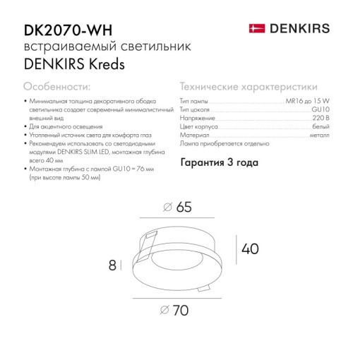 Встраиваемый светильник Denkirs DK2070 DK2070-WH