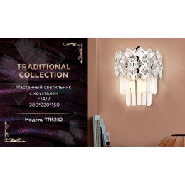 Настенный светильник Ambrella Light Traditional TR5282