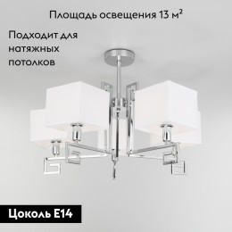 Потолочная люстра Eurosvet Alma 60115/5 хром