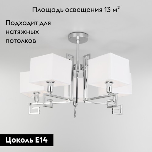 Потолочная люстра Eurosvet Alma 60115/5 хром
