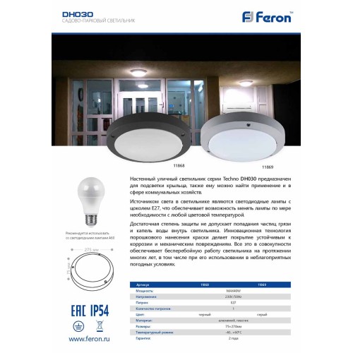 Уличный светильник Feron Техно DH030 11869