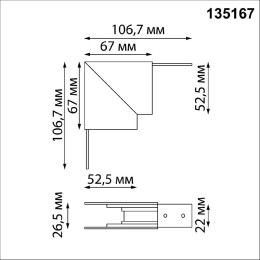 Соединитель Г-образный для низковольтного шинопровода Novotech Flum 135167