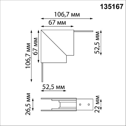 Соединитель Г-образный для низковольтного шинопровода Novotech Flum 135167