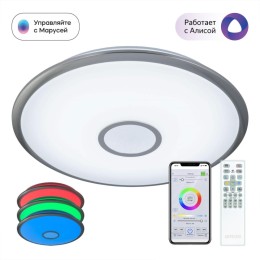 Потолочный светильник Citilux Старлайт Смарт CL703A81G