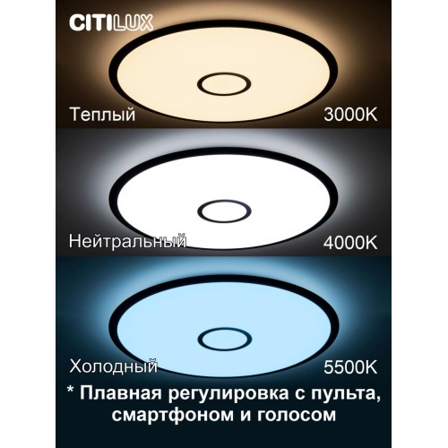 Потолочная люстра Citilux Старлайт Смарт CL703A105G
