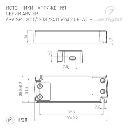 Блок питания Arlight ARV-SP-12020-FLAT-B (12V, 1.67A, 20W, IP20) 029277(1)