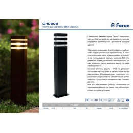 Уличный светильник Feron Техно DH0808 41155