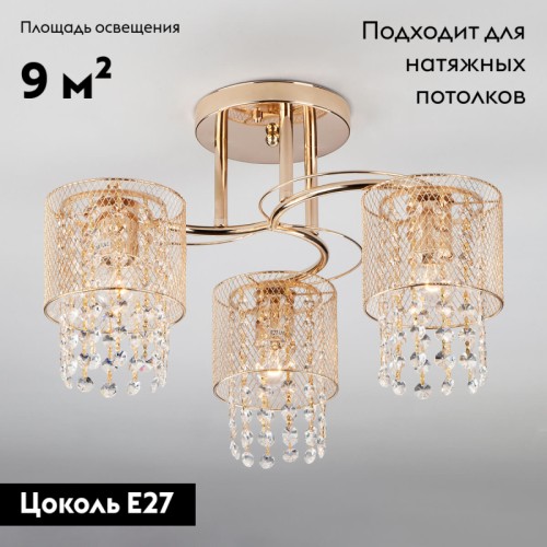 Потолочная люстра Eurosvet Bonnie 30137/3 золото