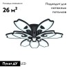 Потолочная светодиодная люстра Ambrella Light Acrylica Original FA581