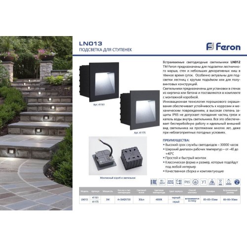 Встраиваемый светильник Feron LN013 41161