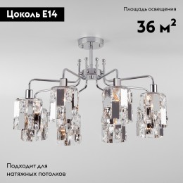 Потолочная люстра Eurosvet Scoppio 10101/8 хром/прозрачный хрусталь Strotskis