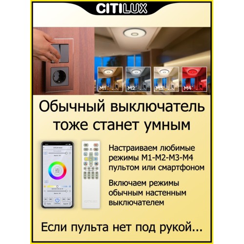 Потолочная люстра Citilux Старлайт Смарт CL703A43G